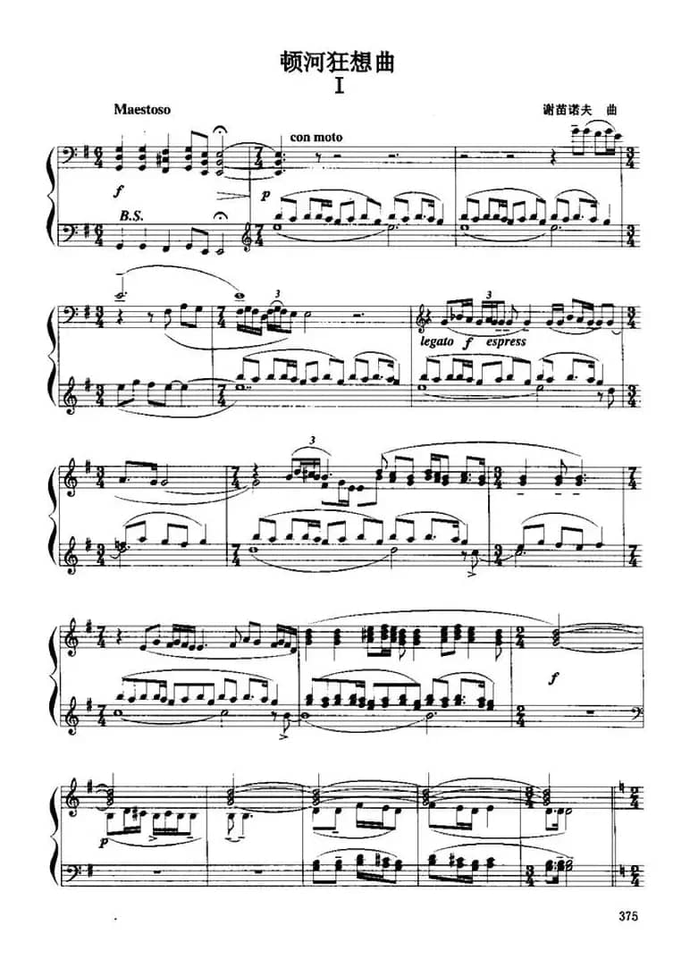 顿河狂想曲（Ⅰ）