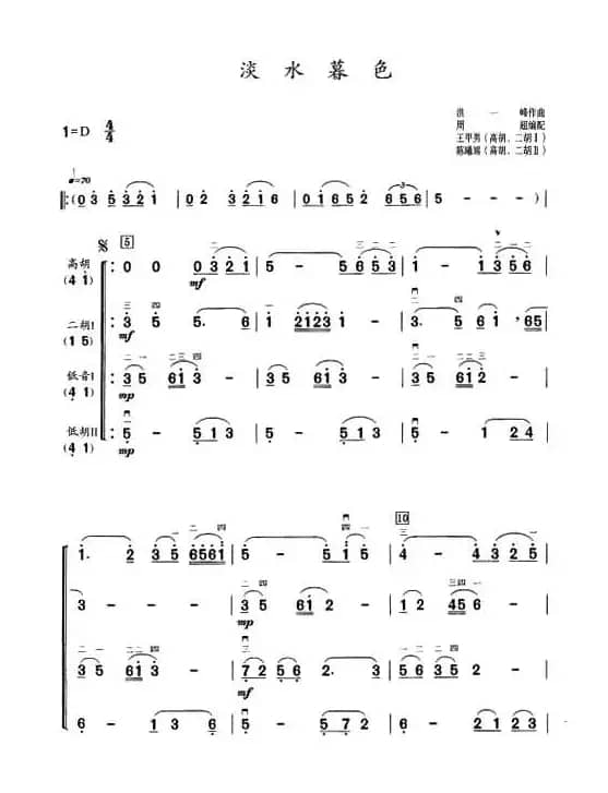 淡水暮色（四重奏）