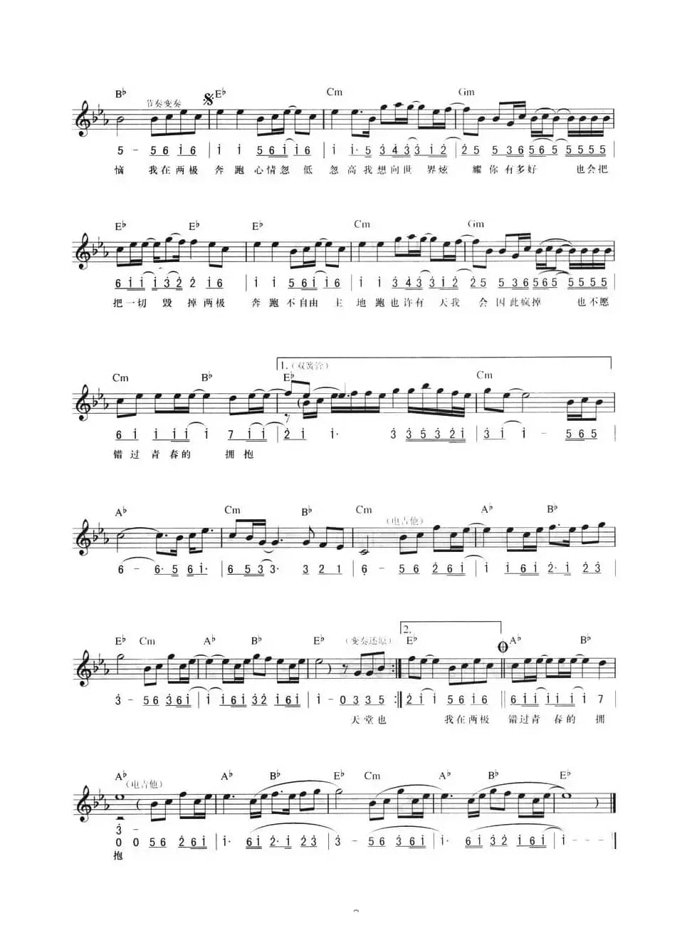 两极（线简混排弹唱谱）