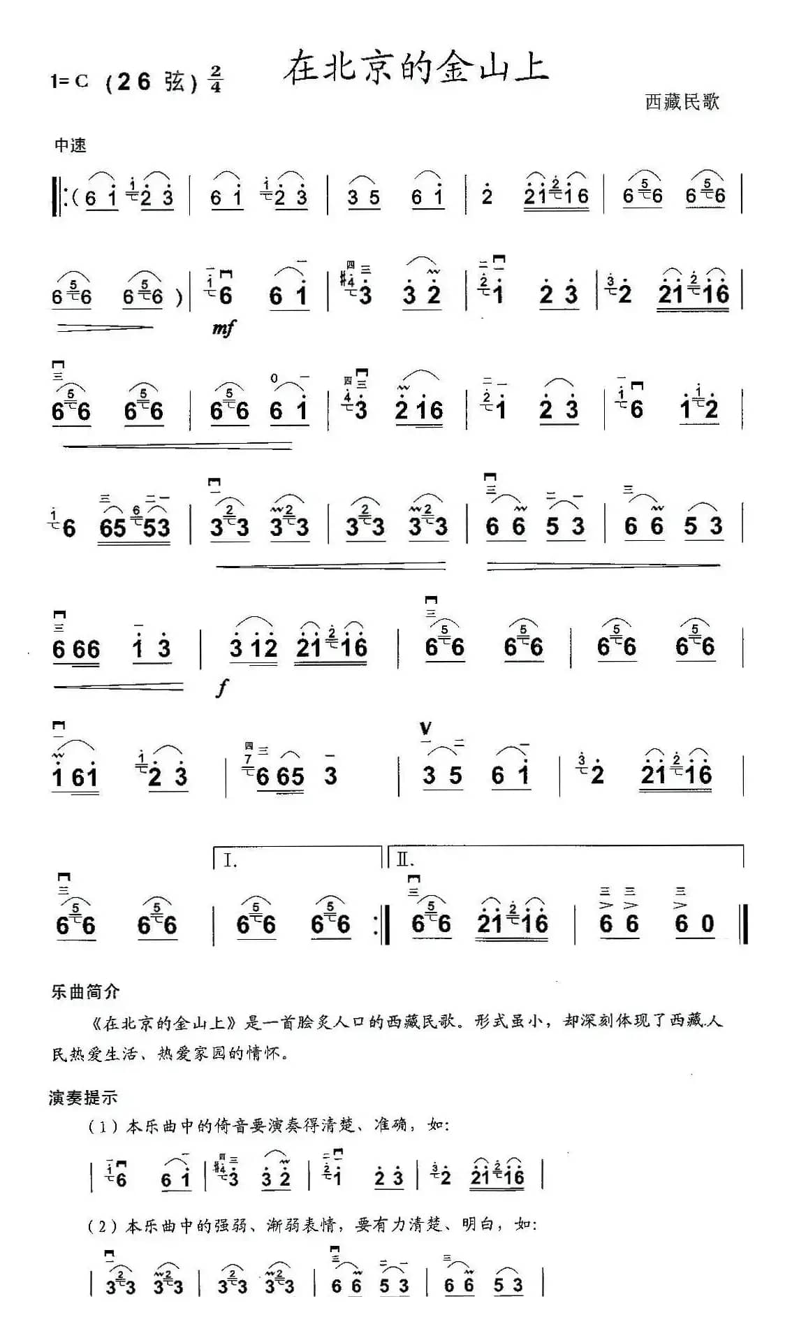 在北京的金山上（4个版本）