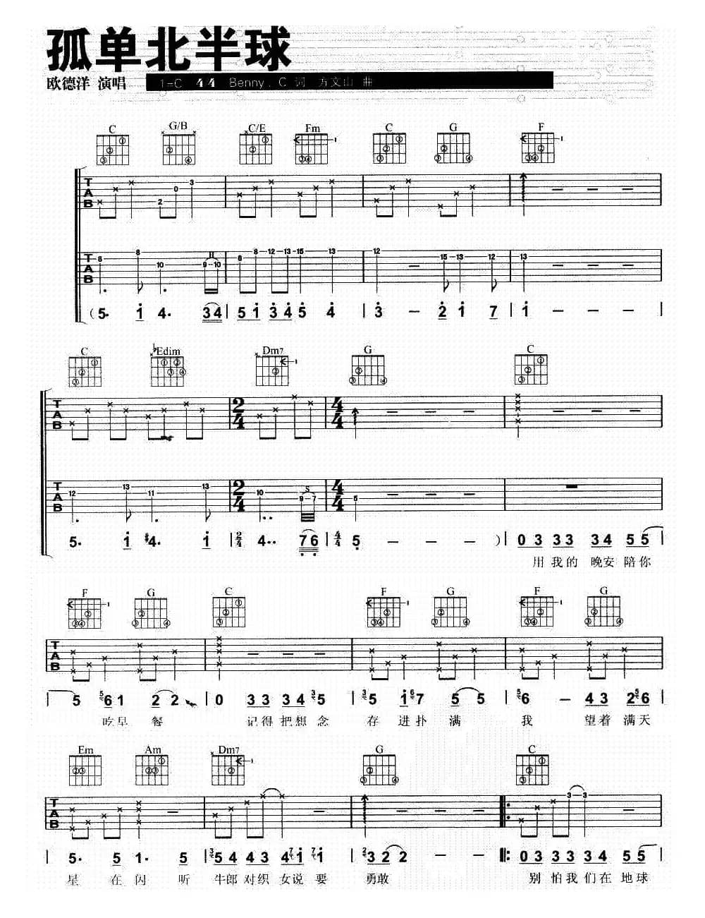 孤单北半球（佚名编配版）