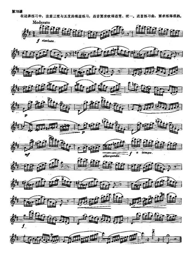 长笛练习曲100课之第78课 (三度与五度的模进练习曲)