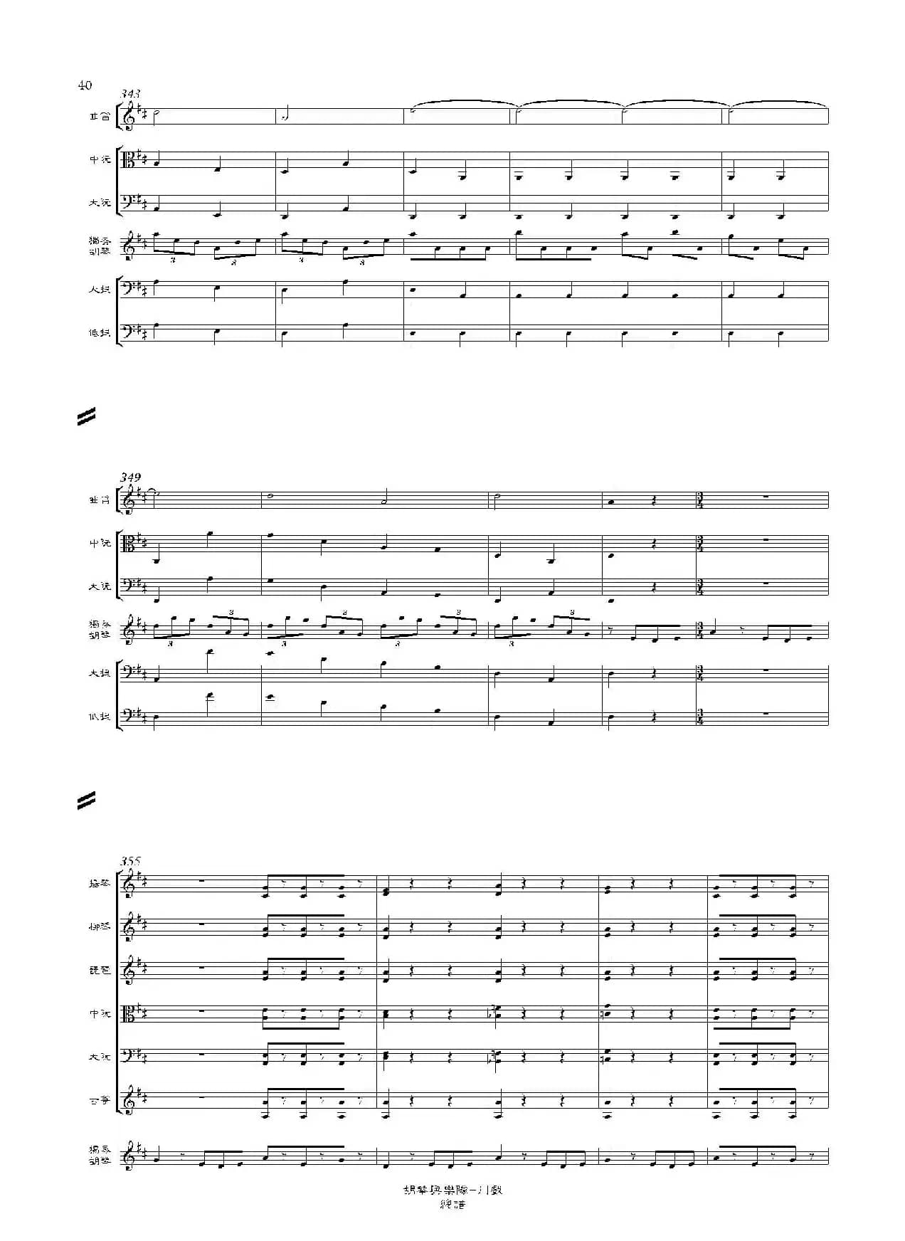 川戏(胡琴独奏+乐队伴奏总谱)