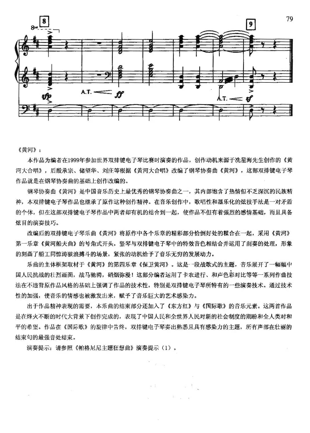 黄河（双排键电子琴）