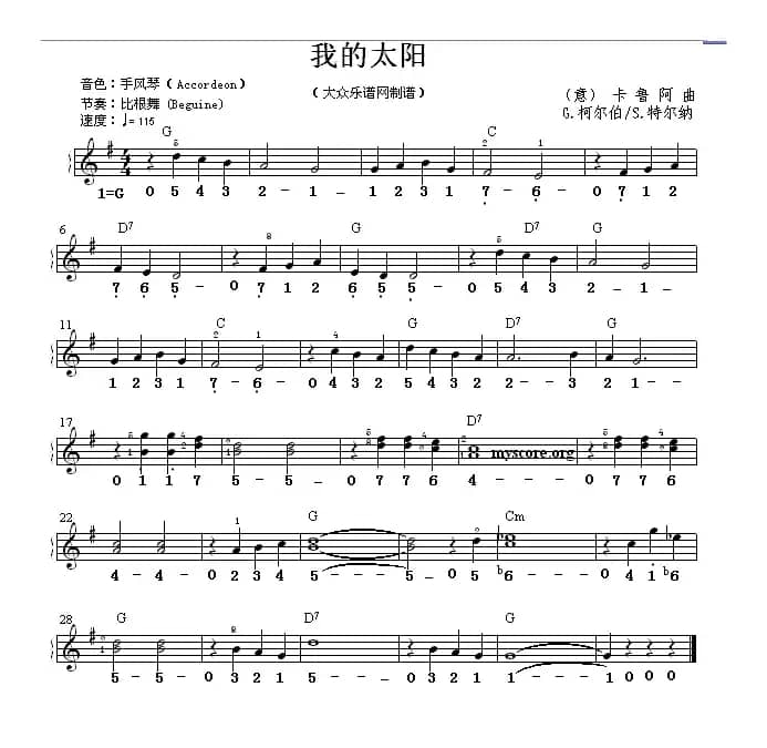 我的太阳（线简谱混排版）