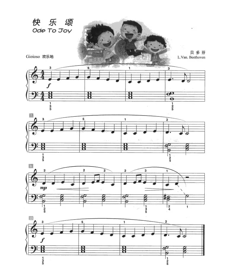 快乐颂（儿童古典钢琴小品）