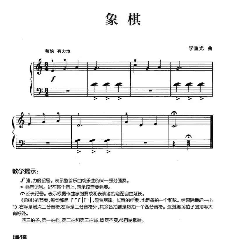 儿歌编配的趣味钢琴曲：象棋！