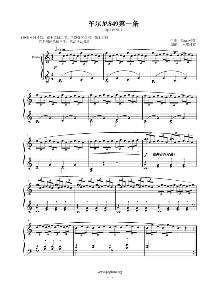 车尔尼849第一条（Op.849 No.1 ）