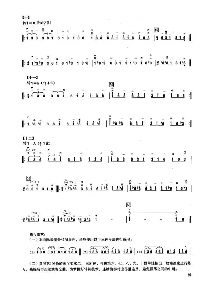 一、七声音阶与琶音练习（二胡音阶练习）