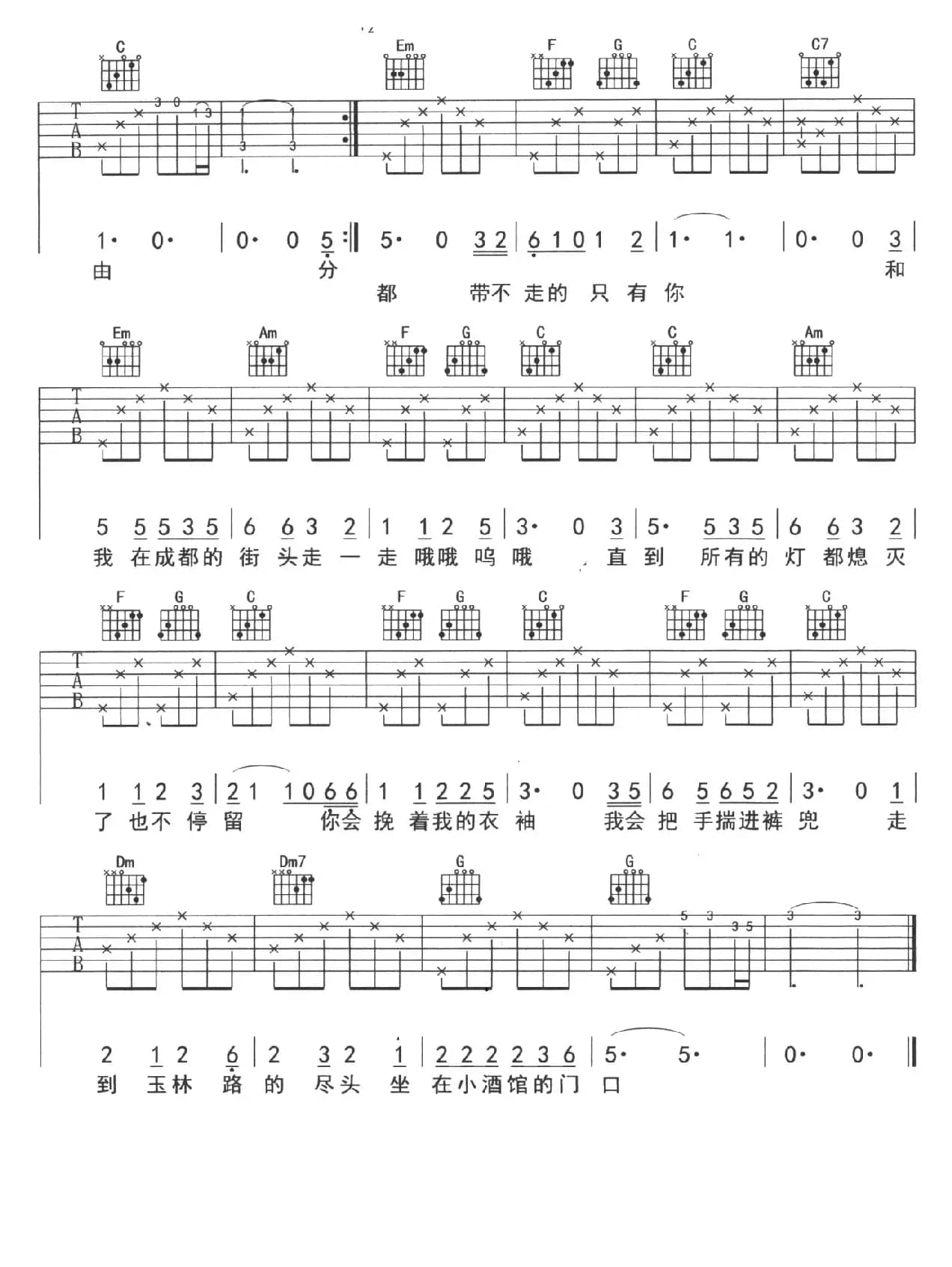 成都（指弹艺间整理版）