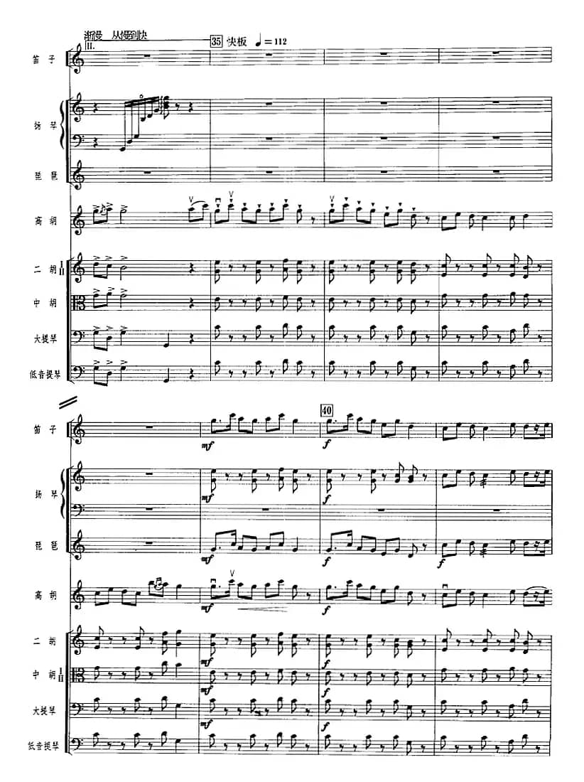 绿水长流稻飘香（广东音乐、高胡+乐队伴奏、五线谱版）