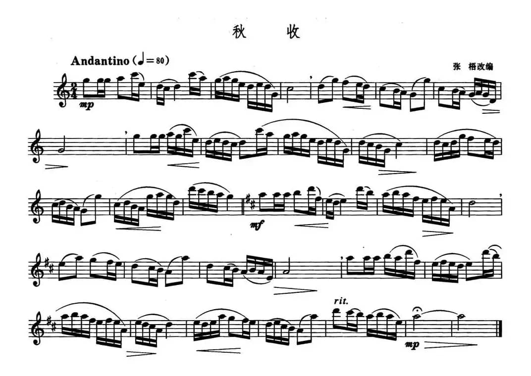 秋收（张桐改编版）