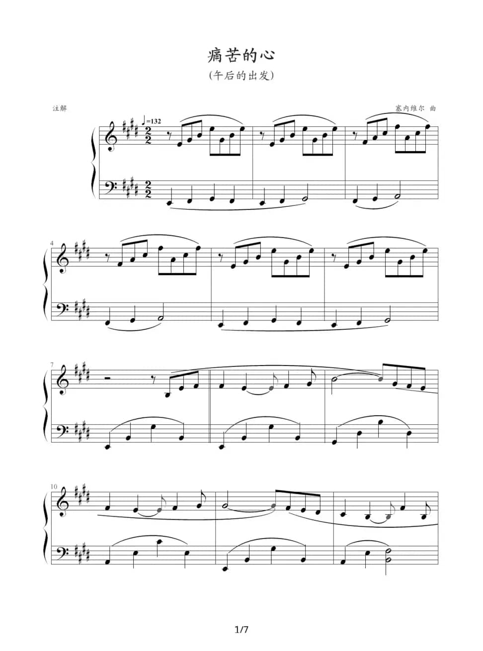 痛苦的心（又名：午后的出发）