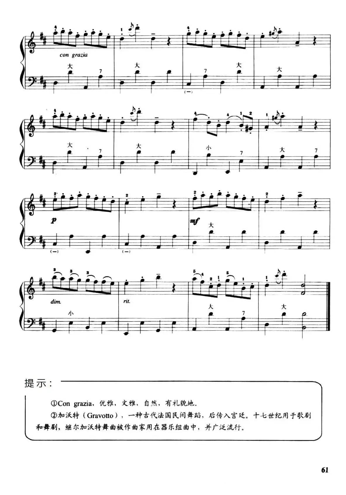 儿童手风琴曲：加沃特舞曲