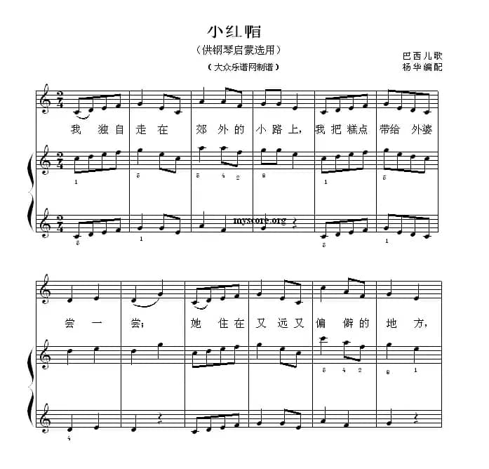 小红帽（钢琴启蒙小曲·41）