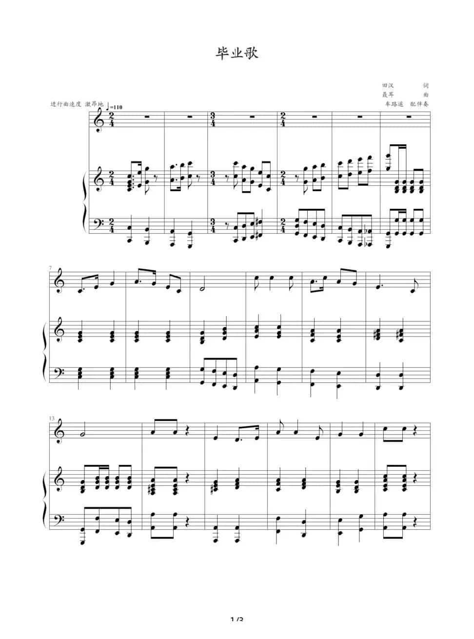 毕业歌（钢琴伴奏谱）