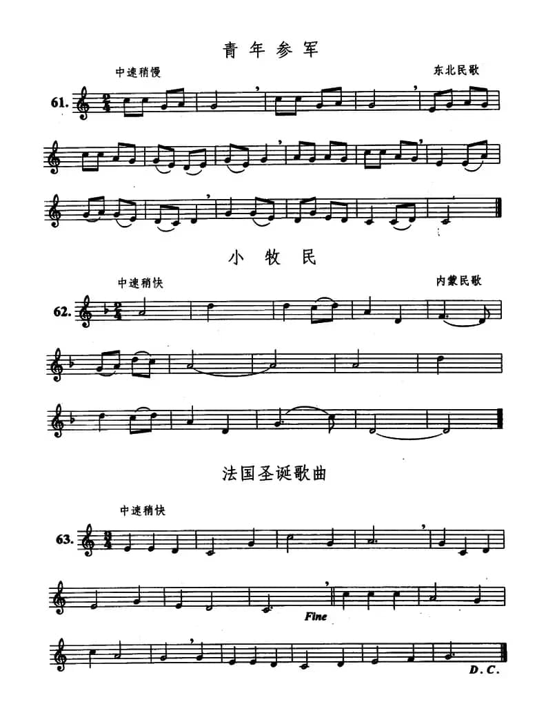 青年参军/小牧民/法国圣诞歌曲