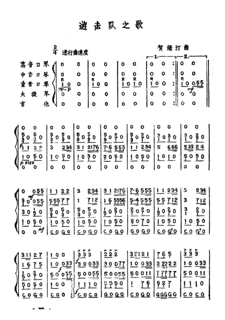 游击队之歌（口琴弦乐五重奏）