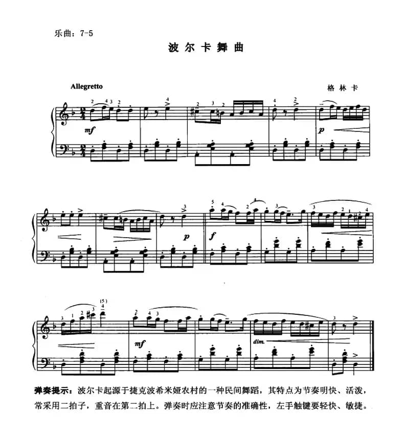 波尔卡舞曲（格林卡作曲版）