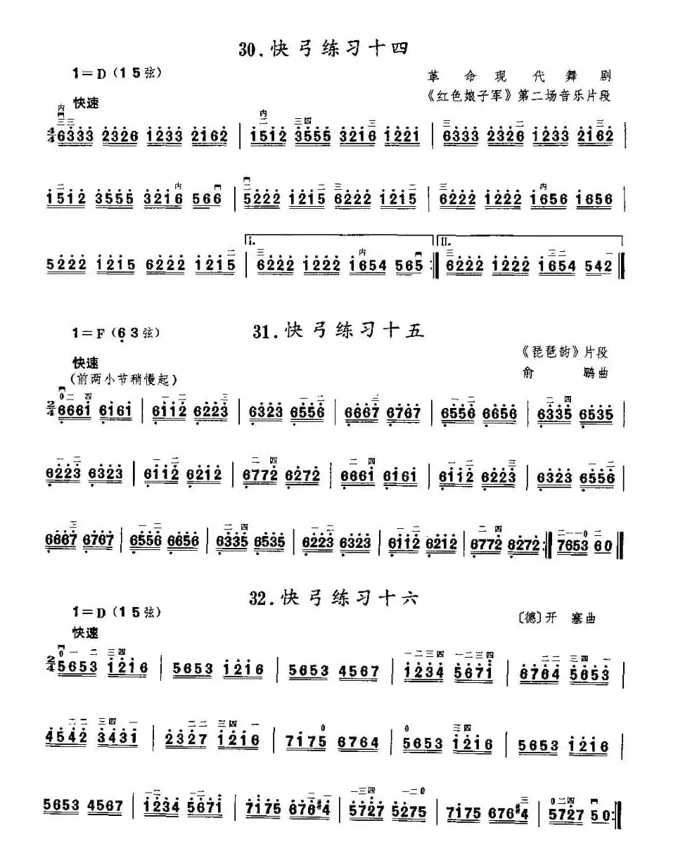 二胡微型练习曲：快弓练习（30—36）