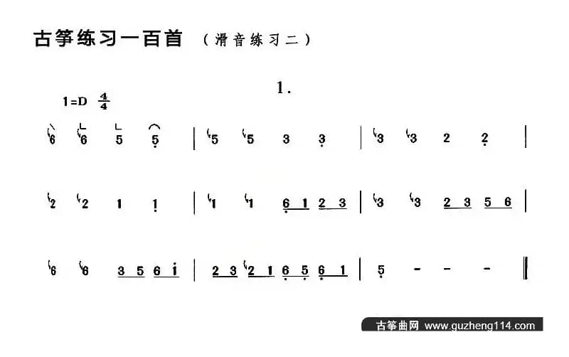 古筝滑音练习（二）