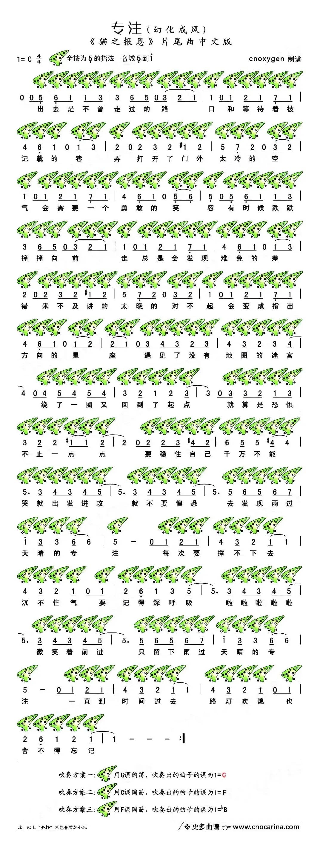 专注（《猫之报恩》片尾曲幻化成风中文版）