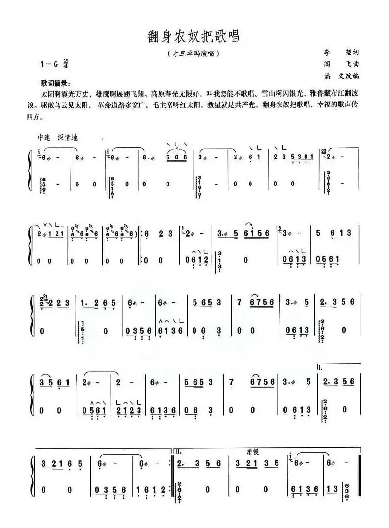 翻身农奴把歌唱