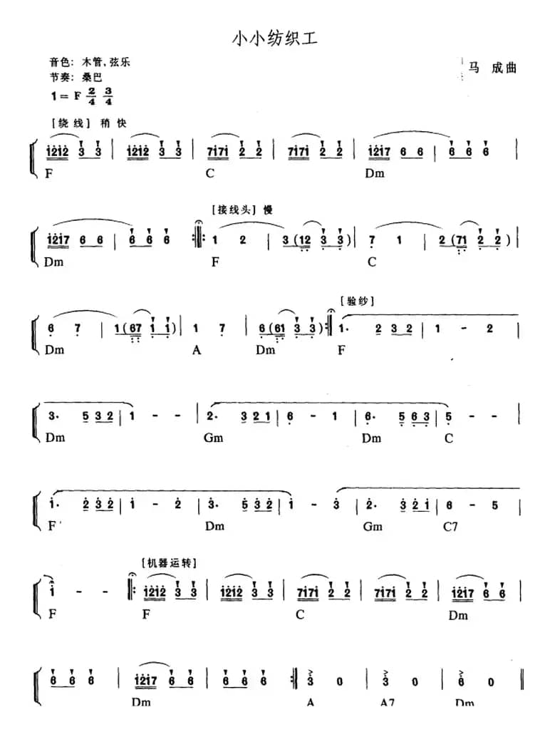 幼儿律动音乐：小小纺织工