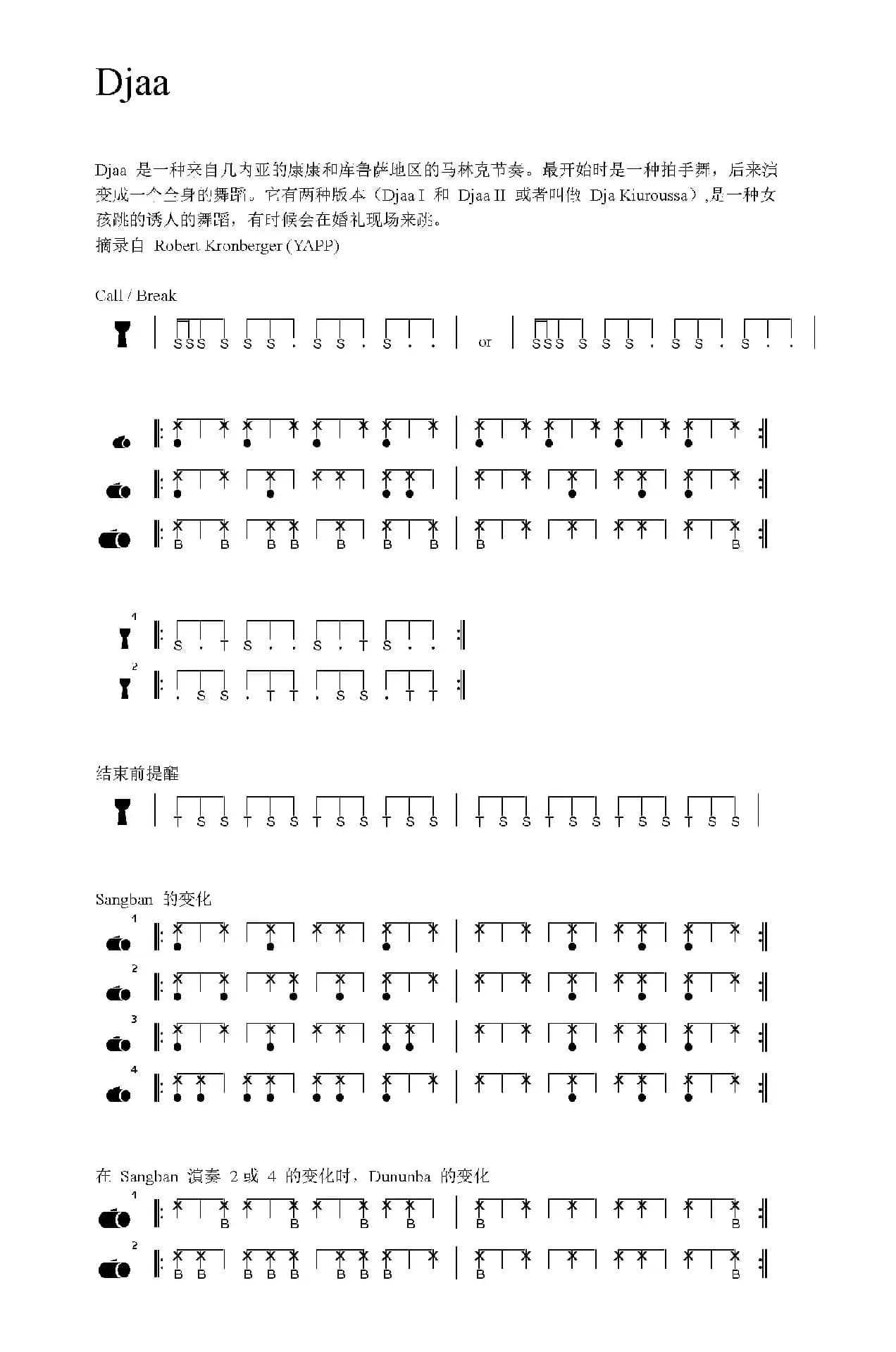 Djaa（非洲手鼓谱）