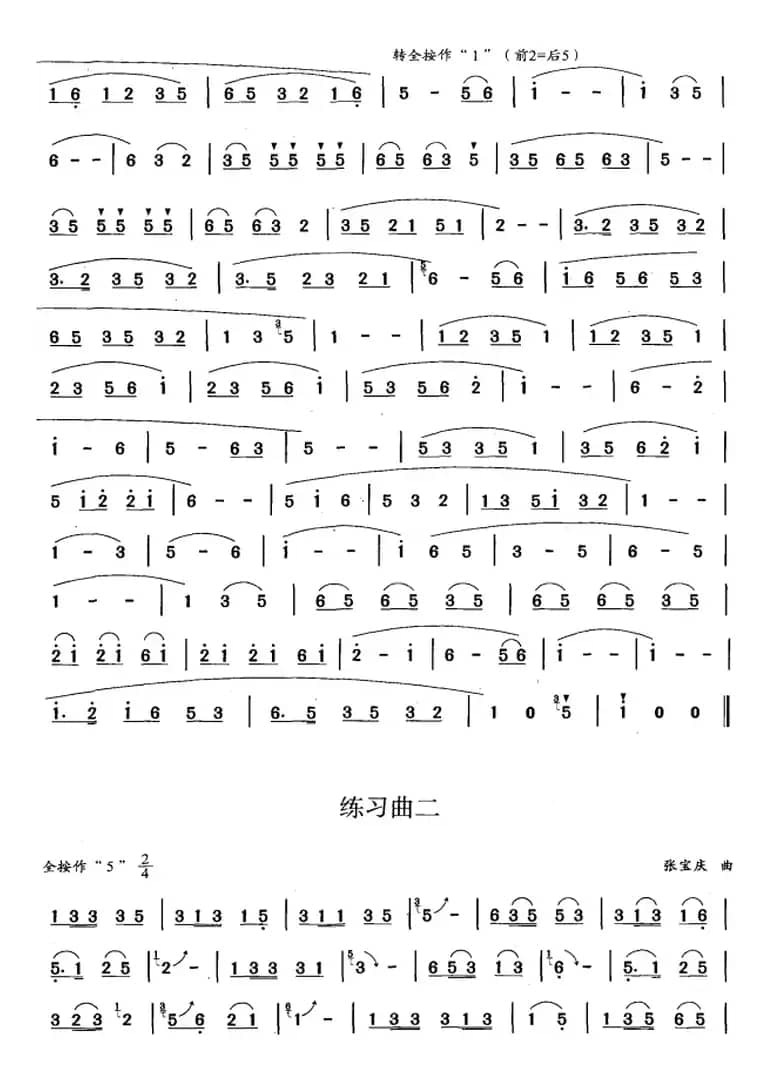 葫芦丝、巴乌九级考级曲目：练习曲（1——4）