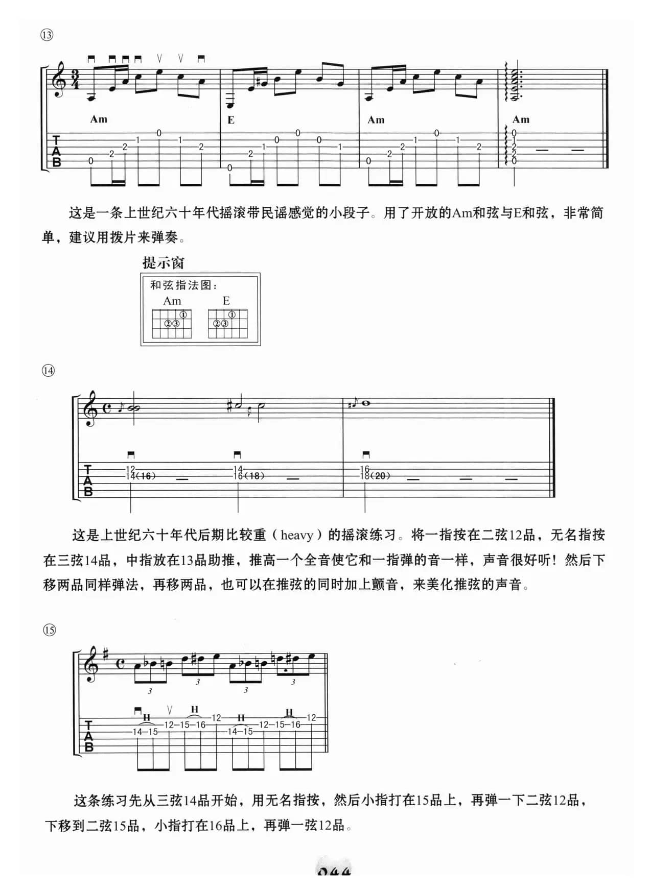 经典摇滚即兴solo练习30条（1—15）（电吉他）