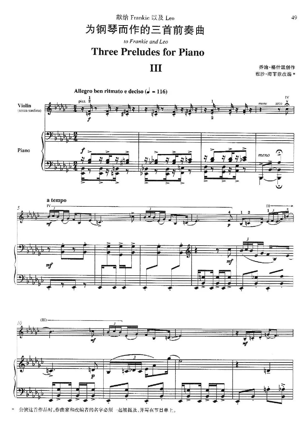Three Preludes for Piano·Ⅲ（为钢琴而作的三首前奏曲·Ⅲ）（小提琴+钢琴伴奏）
