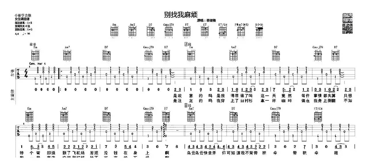 别找我麻烦（大伟编配制谱版）