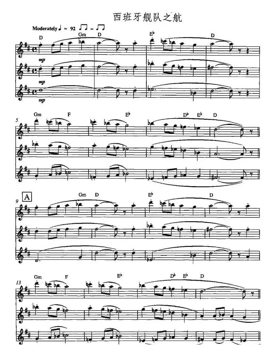 西班牙舰队之航（三重奏）