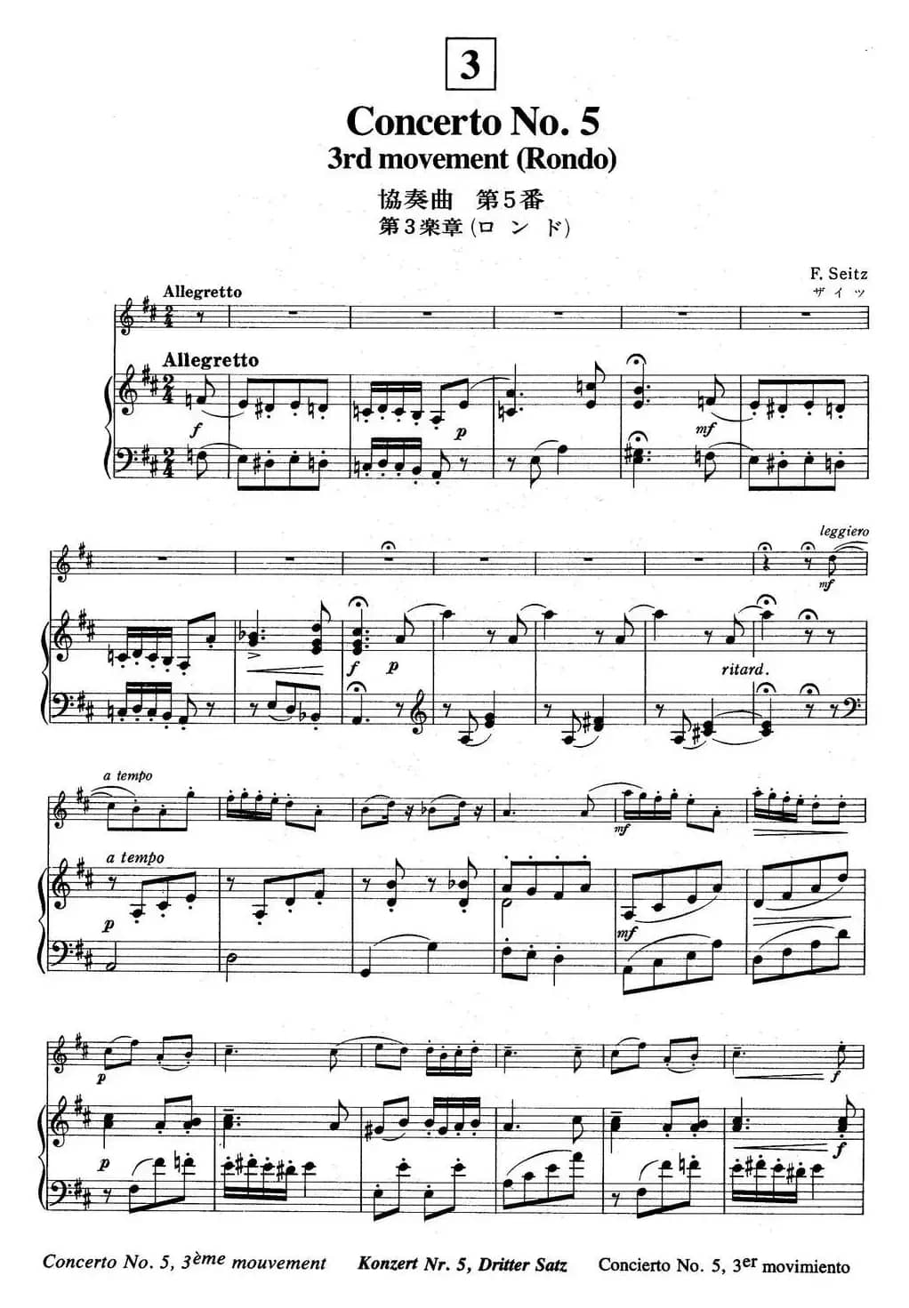 铃木小提琴教材第四册（Suzuki Violin School VOLUME 4）（小提琴+钢琴伴奏）