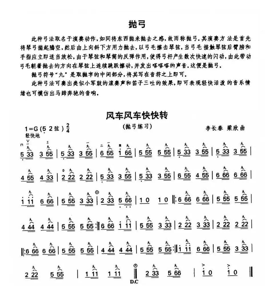 风车风车快快转（抛弓练习曲）