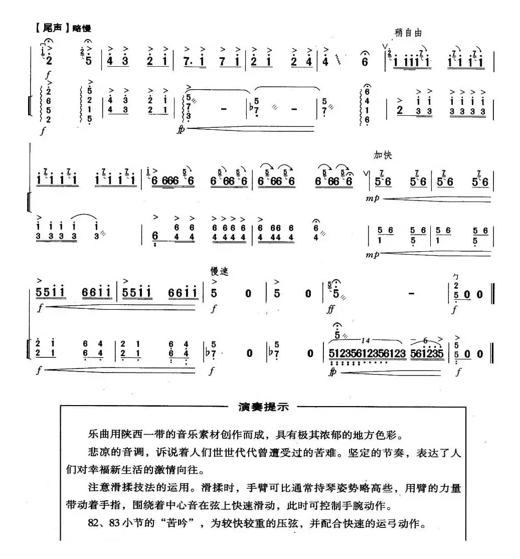 曲江吟（扬琴伴奏谱）