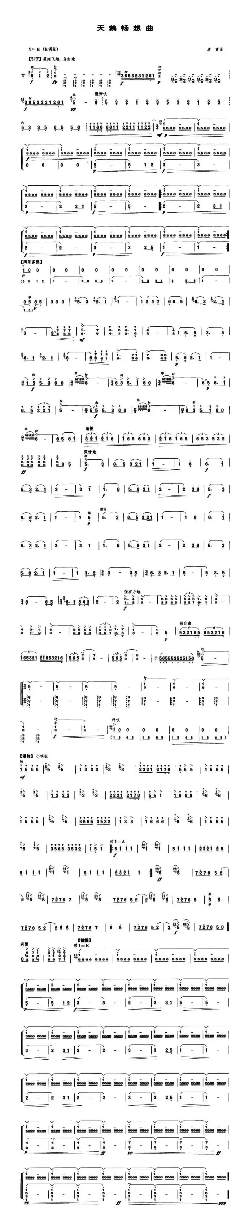 天鹅畅想曲（笙谱）