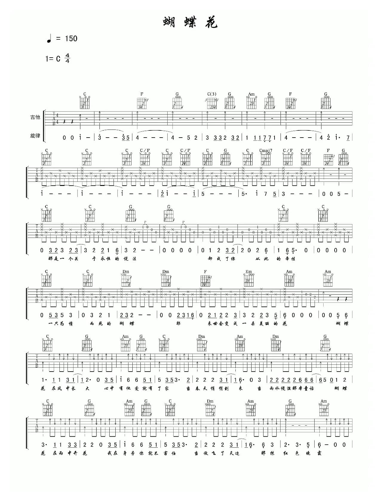 蝴蝶花（王彬词 刘俊麟曲）