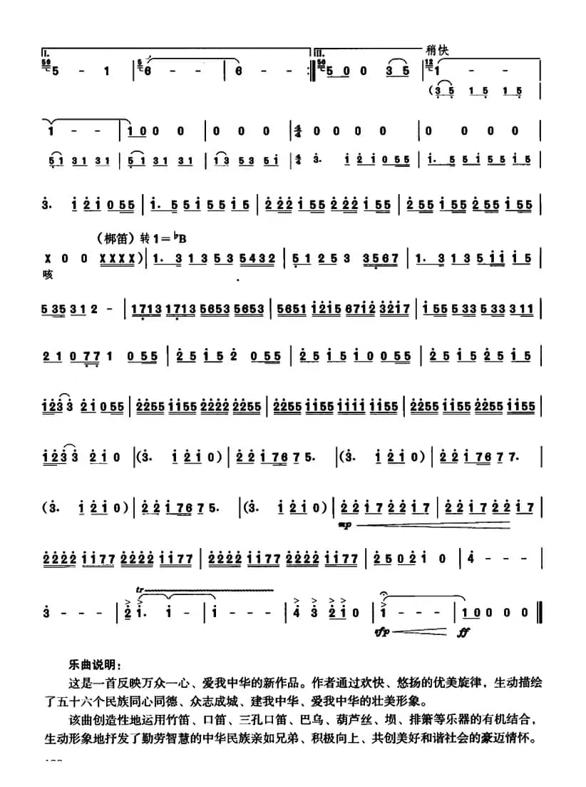 中华情（器乐组曲）