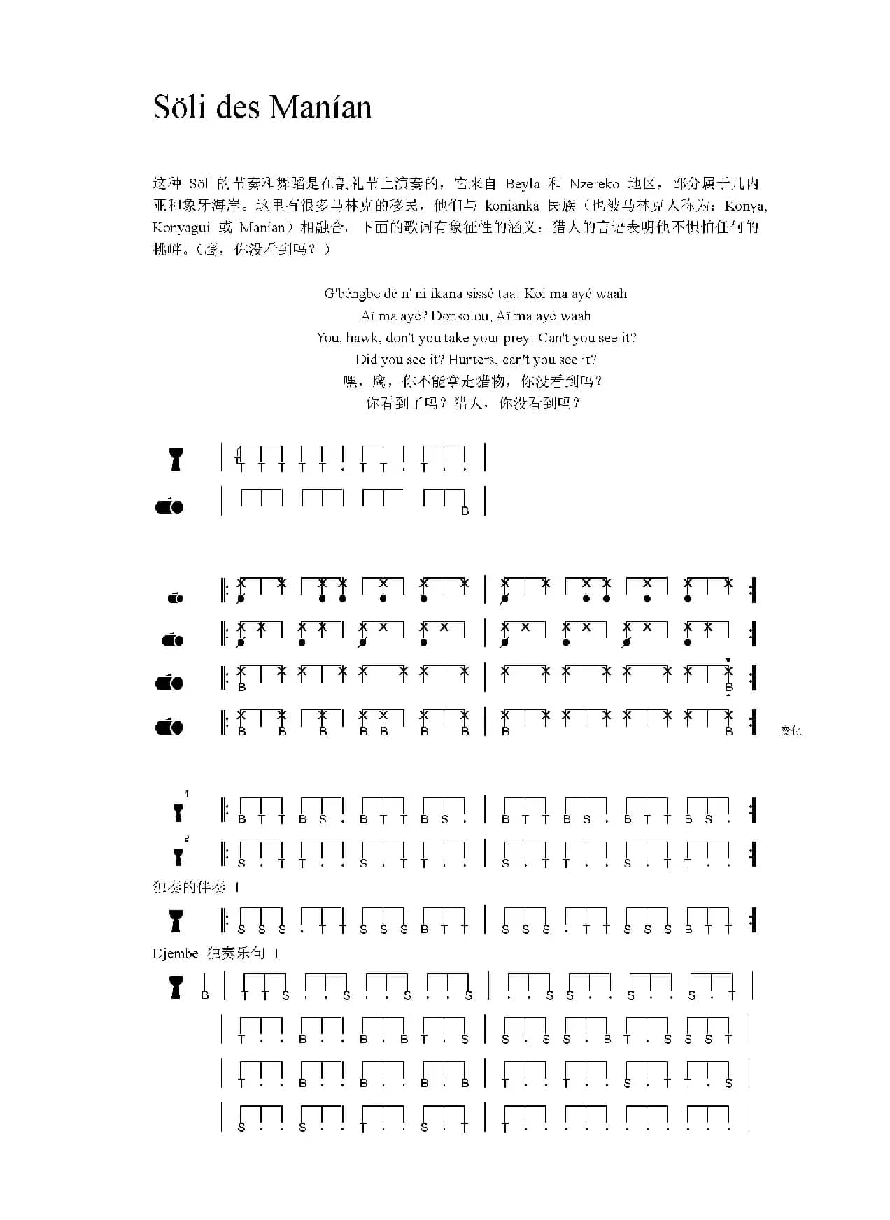 Söli des Manían（非洲手鼓谱）