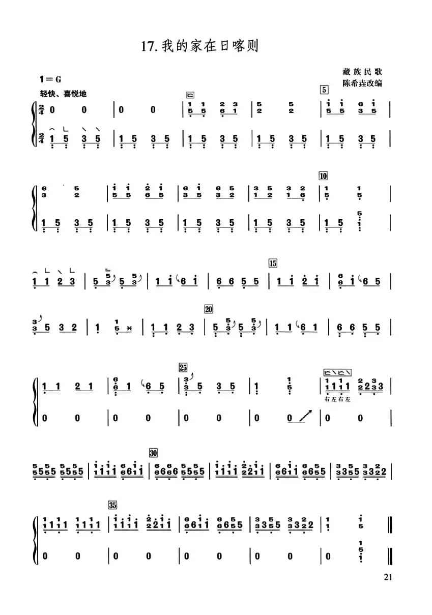 我的家在日喀则