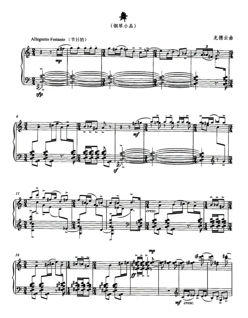 舞（钢琴小品）