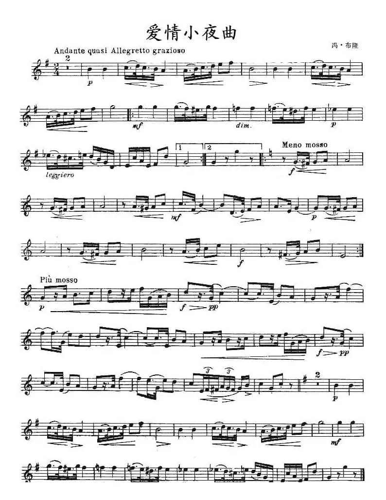 爱情小夜曲（冯·布隆作曲版）