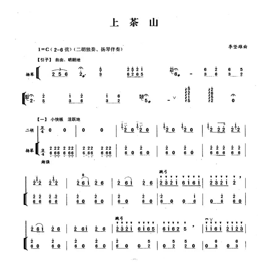 上茶山（扬琴伴奏谱）