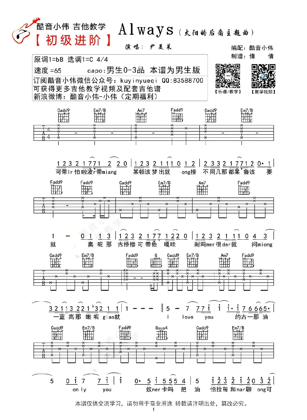 Always（《太阳的后裔》主题曲）