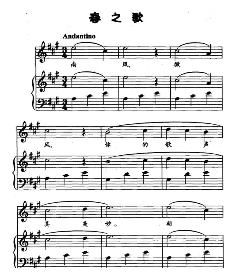 春之歌（儿歌弹唱）