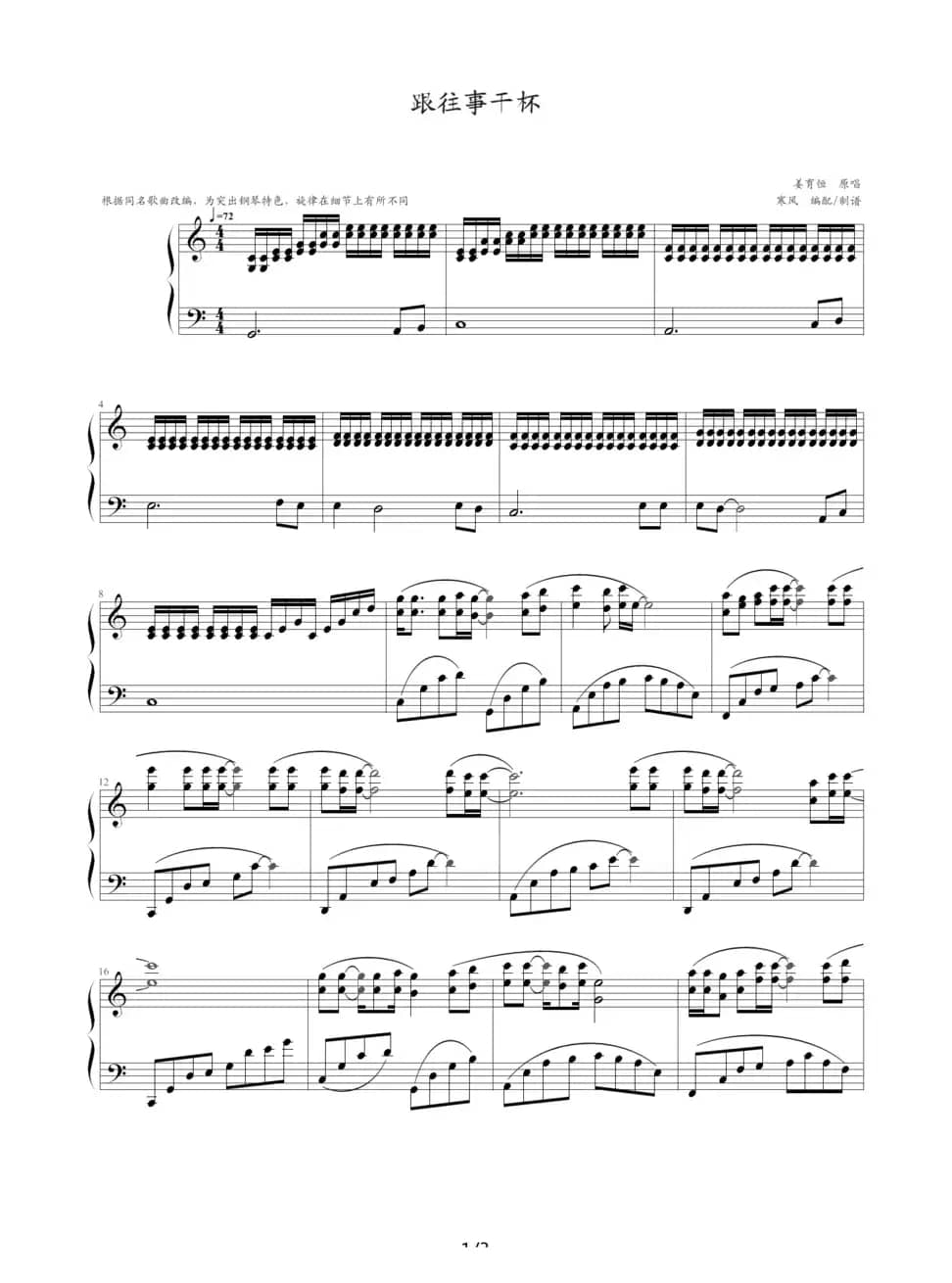 跟往事干杯（寒风编配制谱版）