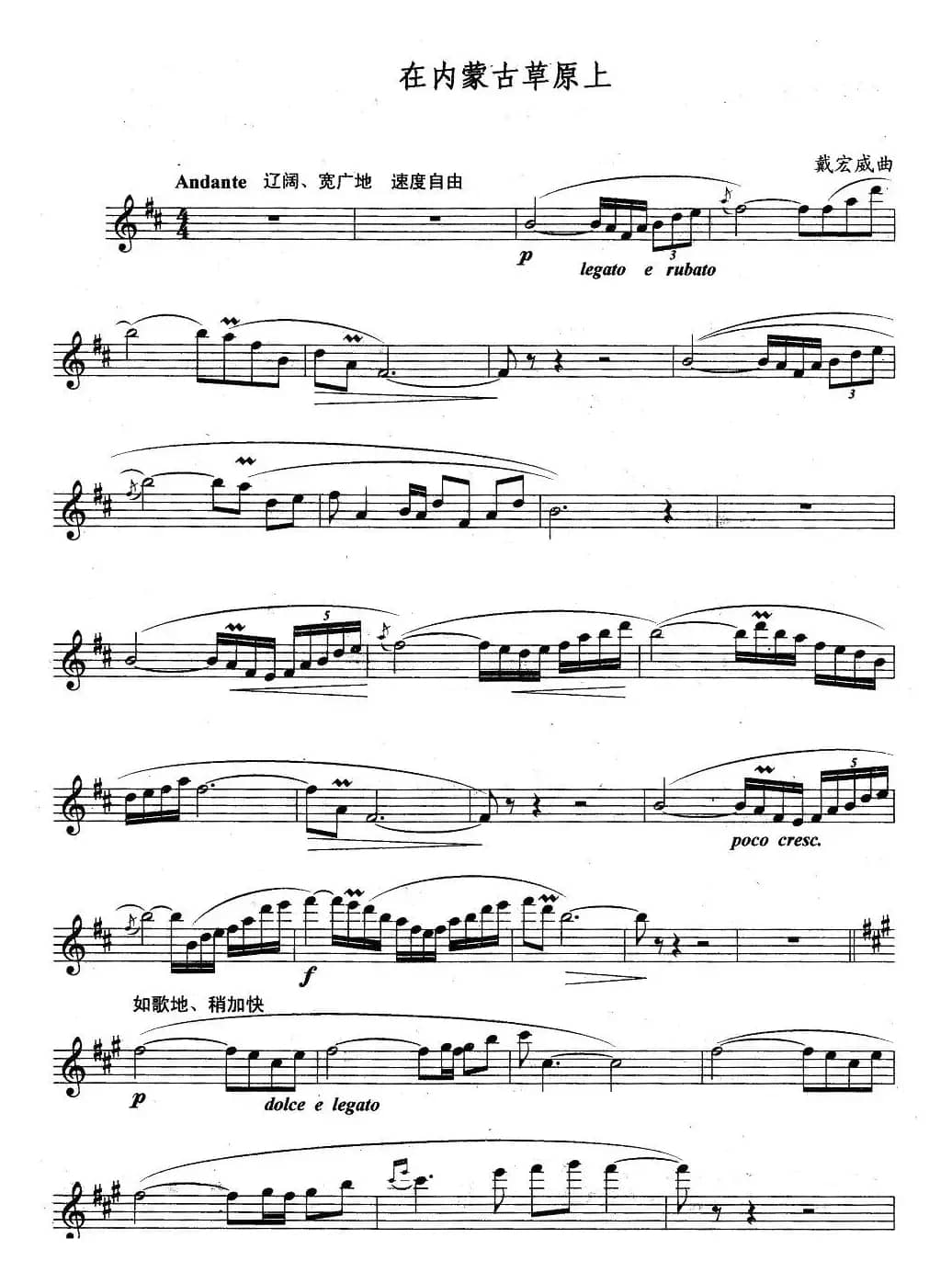 在内蒙古草原上