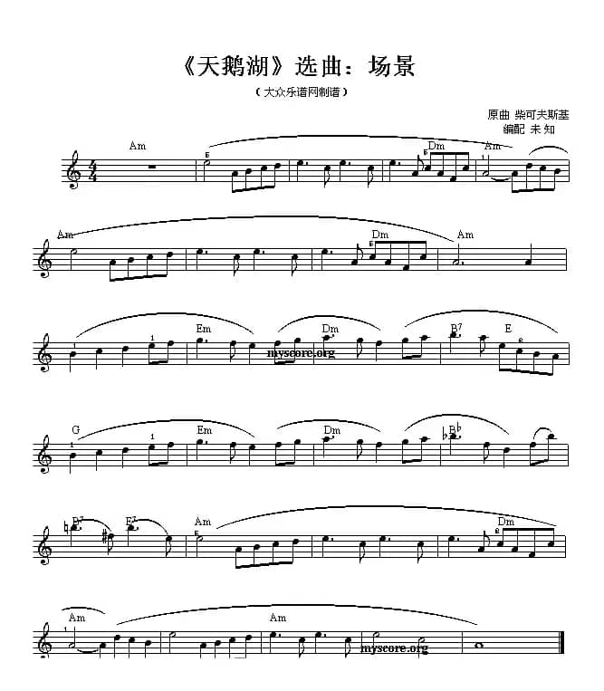 《天鹅湖》选曲：场景